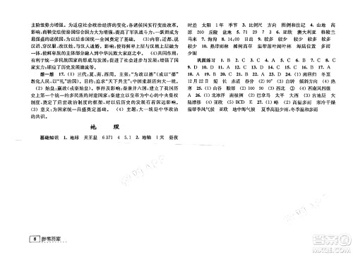 江苏人民出版社2025年学习与探究寒假学习七年级合订本苏人版答案 江苏人民出版社2025年学习与探究寒假学习七年级合订本苏人版答案