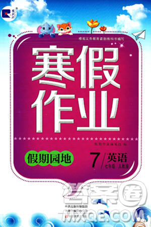 中原农民出版社2025年豫新锐寒假作业假期园地七年级英语人教版答案