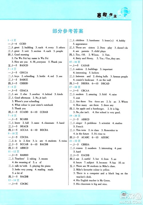 中原农民出版社2025年豫新锐寒假作业假期园地七年级英语人教版答案