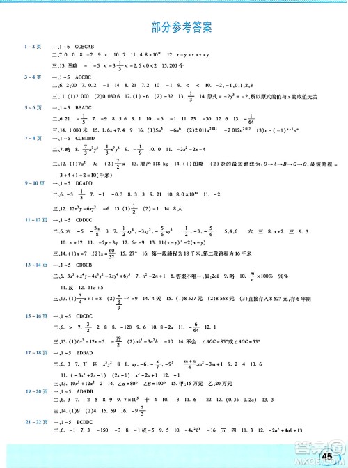 中原农民出版社2025年豫新锐寒假作业假期园地七年级数学人教版答案