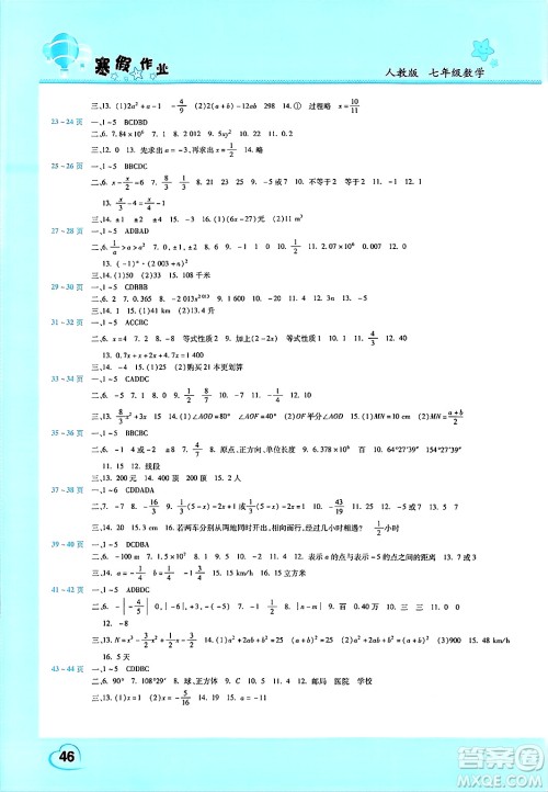 中原农民出版社2025年豫新锐寒假作业假期园地七年级数学人教版答案