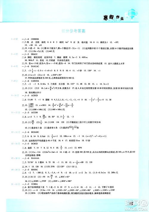 中原农民出版社2025年豫新锐寒假作业假期园地七年级数学北师大版答案