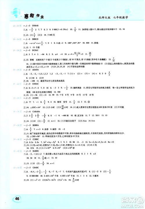 中原农民出版社2025年豫新锐寒假作业假期园地七年级数学北师大版答案