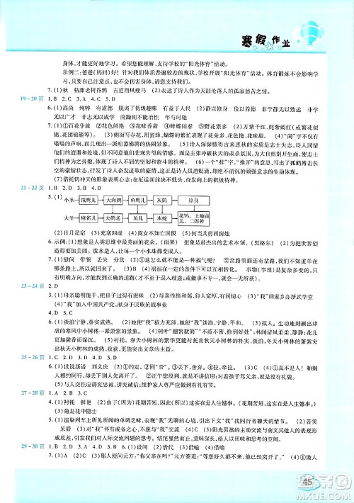 中原农民出版社2025年豫新锐寒假作业假期园地七年级语文人教版答案 中原农民出版社2025年豫新锐寒假作业假期园地七年级语文人教版答案