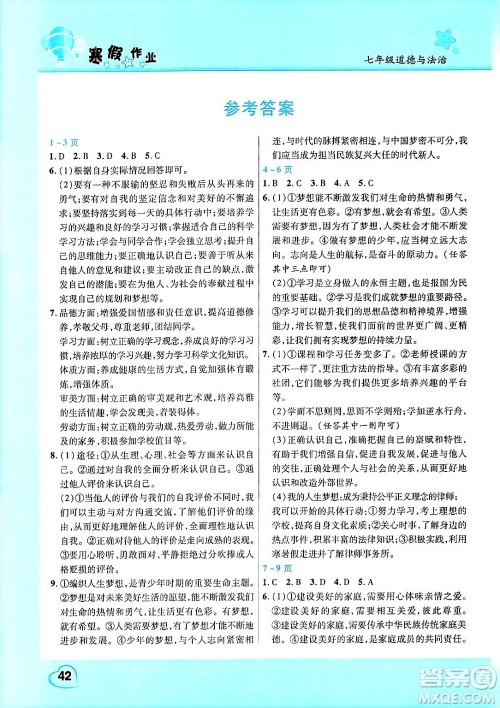 中原农民出版社2025年豫新锐寒假作业假期园地七年级道德与法治通用版答案