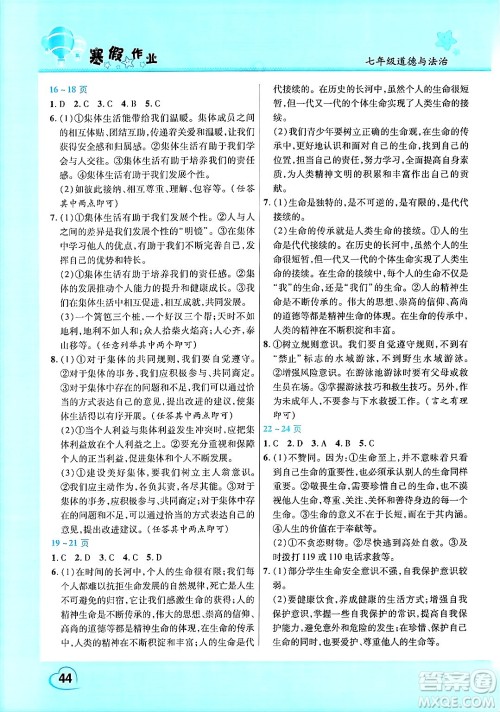 中原农民出版社2025年豫新锐寒假作业假期园地七年级道德与法治通用版答案
