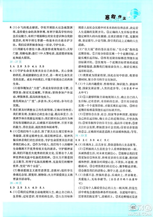 中原农民出版社2025年豫新锐寒假作业假期园地七年级道德与法治通用版答案