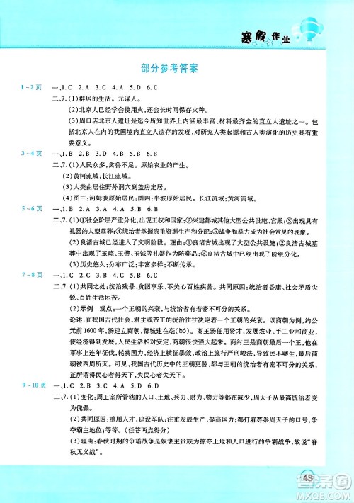 中原农民出版社2025年豫新锐寒假作业假期园地七年级历史通用版答案