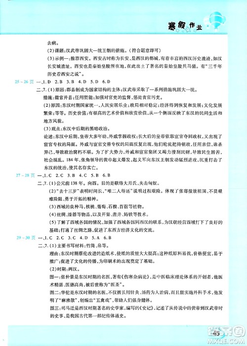 中原农民出版社2025年豫新锐寒假作业假期园地七年级历史通用版答案