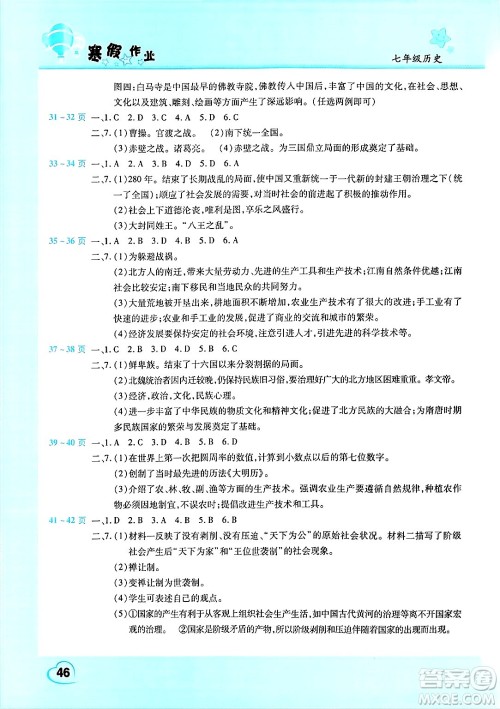 中原农民出版社2025年豫新锐寒假作业假期园地七年级历史通用版答案