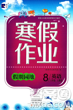 中原农民出版社2025年豫新锐寒假作业假期园地八年级英语人教版答案