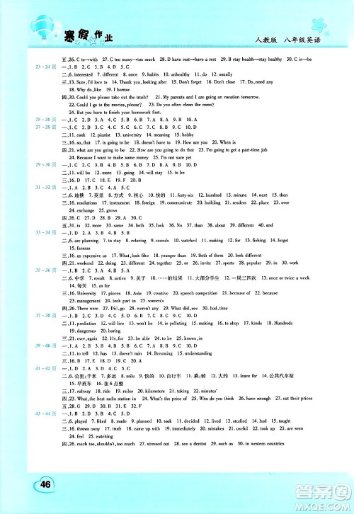 中原农民出版社2025年豫新锐寒假作业假期园地八年级英语人教版答案