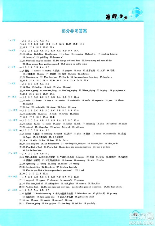 中原农民出版社2025年豫新锐寒假作业假期园地八年级英语人教版答案