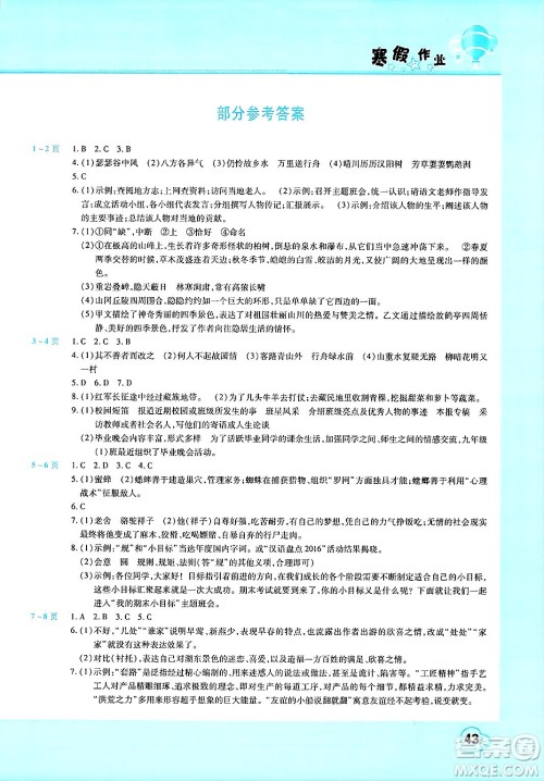 中原农民出版社2025年豫新锐寒假作业假期园地八年级语文人教版答案 中原农民出版社2025年豫新锐寒假作业假期园地八年级语文人教版答案
