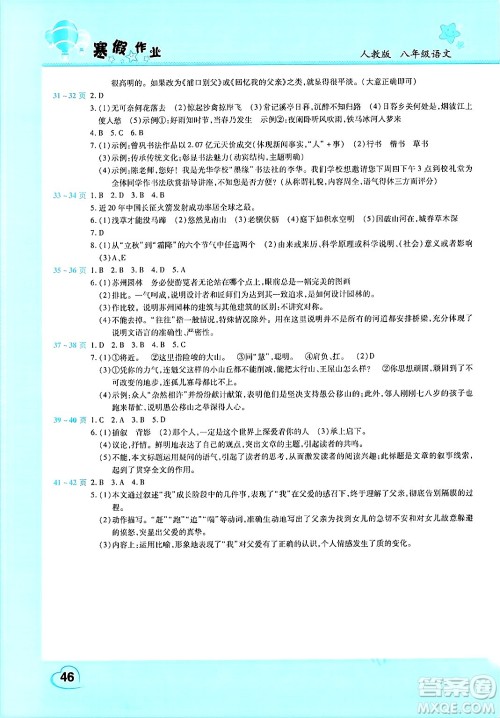 中原农民出版社2025年豫新锐寒假作业假期园地八年级语文人教版答案 中原农民出版社2025年豫新锐寒假作业假期园地八年级语文人教版答案