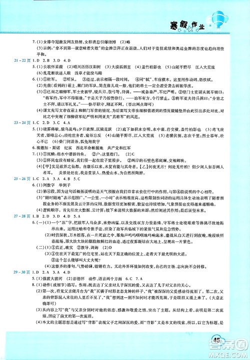 中原农民出版社2025年豫新锐寒假作业假期园地八年级语文人教版答案 中原农民出版社2025年豫新锐寒假作业假期园地八年级语文人教版答案
