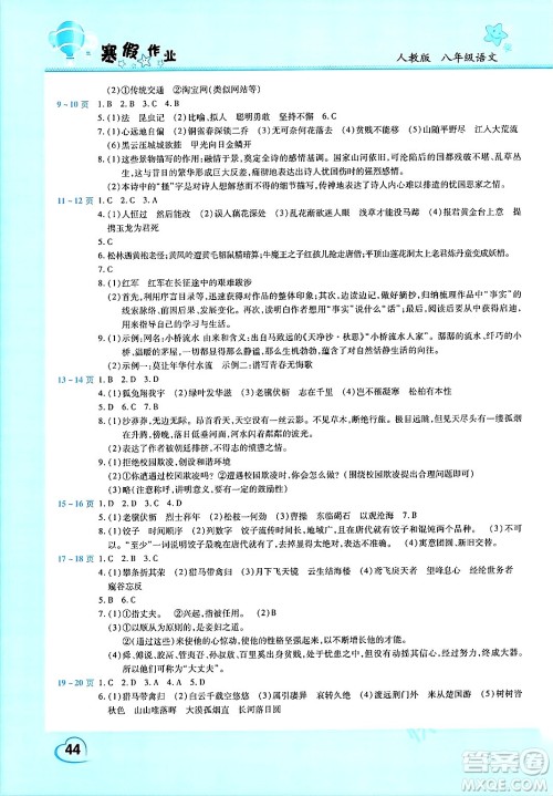 中原农民出版社2025年豫新锐寒假作业假期园地八年级语文人教版答案 中原农民出版社2025年豫新锐寒假作业假期园地八年级语文人教版答案
