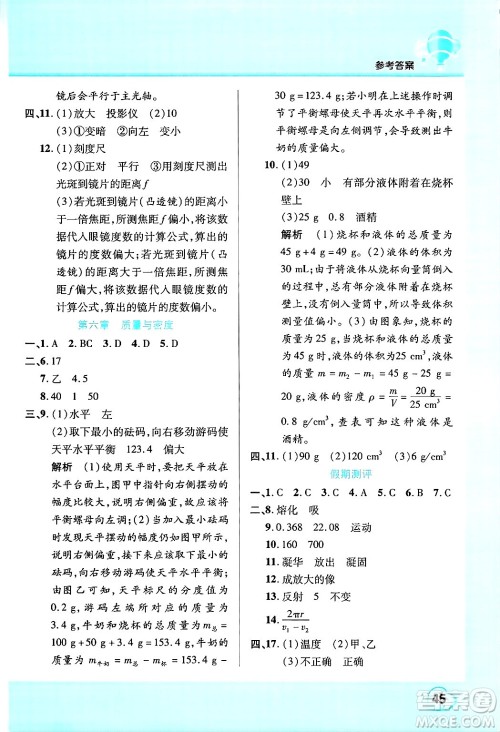 中原农民出版社2025年豫新锐寒假作业假期园地八年级物理人教版答案