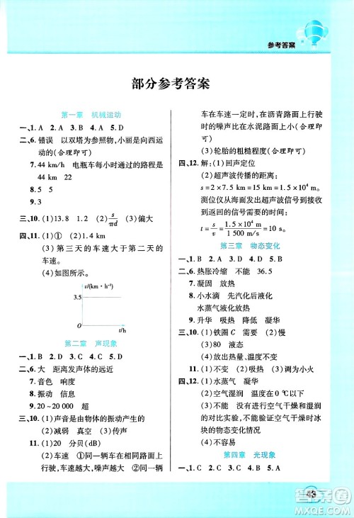 中原农民出版社2025年豫新锐寒假作业假期园地八年级物理人教版答案