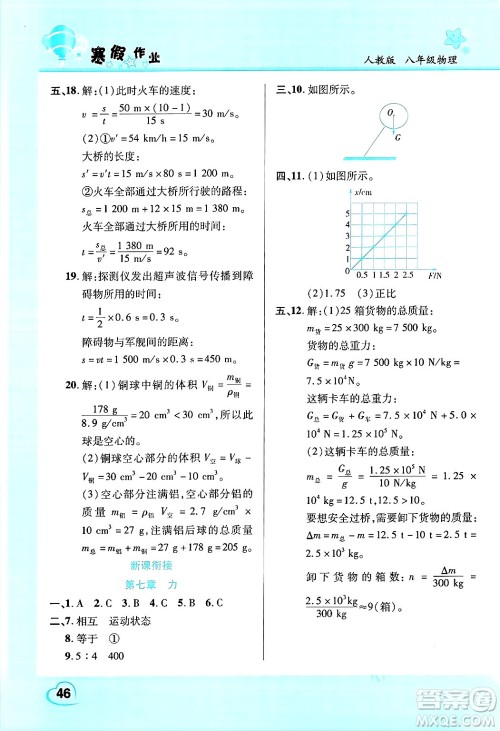 中原农民出版社2025年豫新锐寒假作业假期园地八年级物理人教版答案