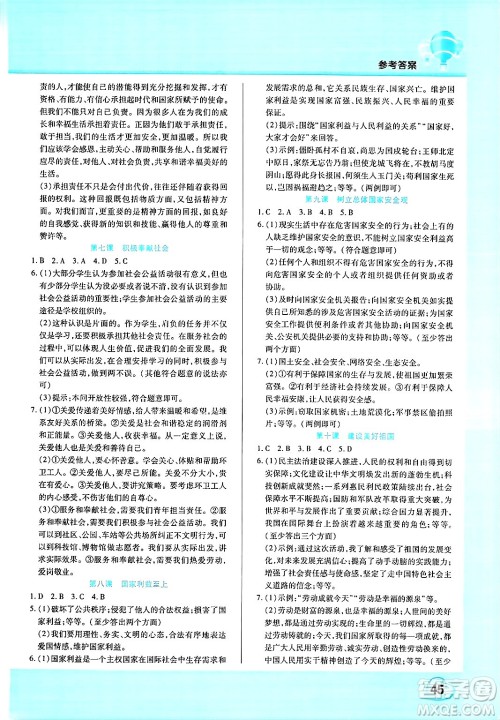 中原农民出版社2025年豫新锐寒假作业假期园地八年级道德与法治通用版答案