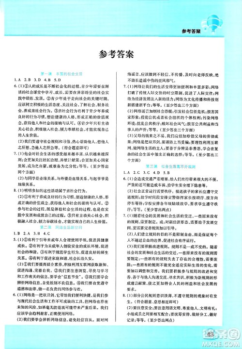 中原农民出版社2025年豫新锐寒假作业假期园地八年级道德与法治通用版答案