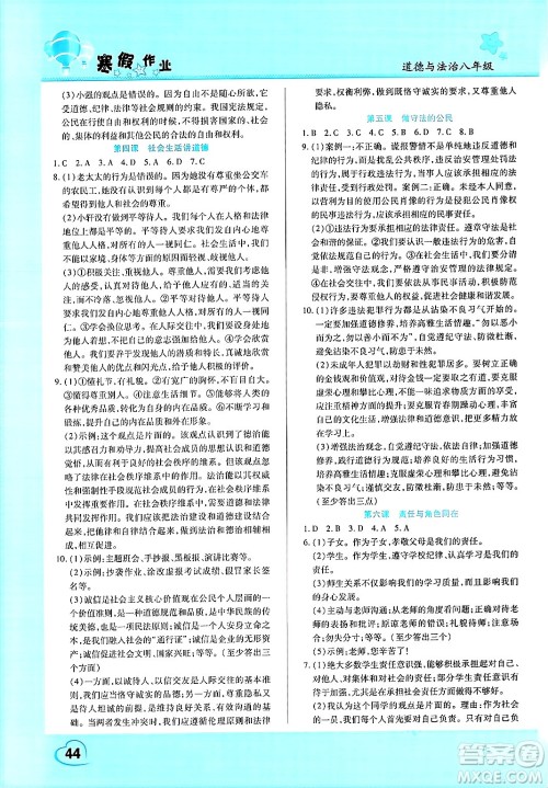 中原农民出版社2025年豫新锐寒假作业假期园地八年级道德与法治通用版答案
