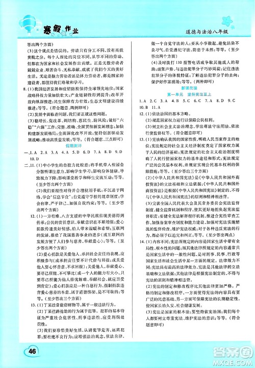 中原农民出版社2025年豫新锐寒假作业假期园地八年级道德与法治通用版答案