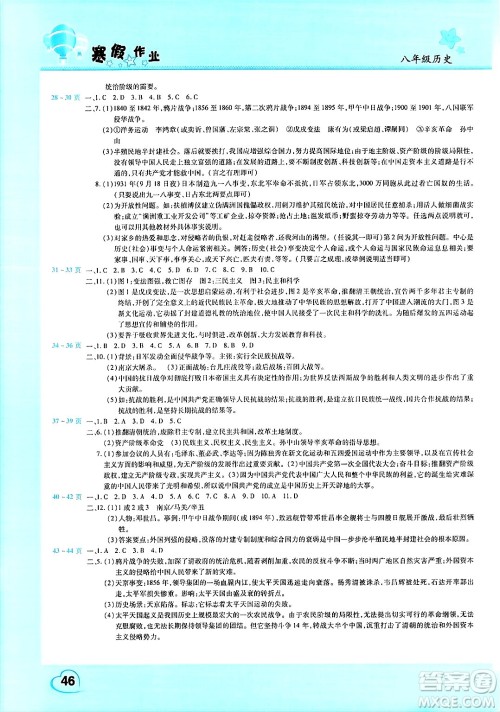 中原农民出版社2025年豫新锐寒假作业假期园地八年级历史通用版答案 中原农民出版社2025年豫新锐寒假作业假期园地八年级历史通用版答案