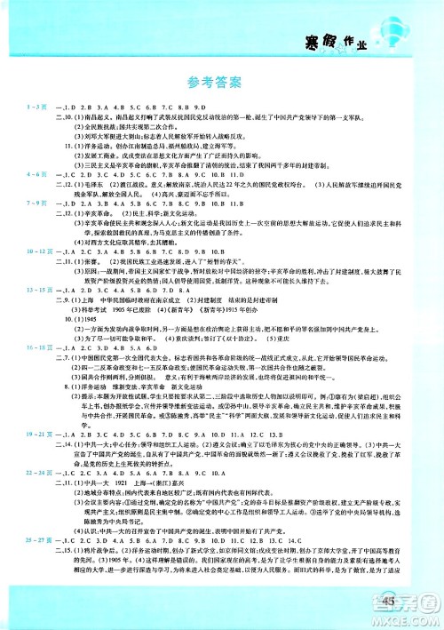 中原农民出版社2025年豫新锐寒假作业假期园地八年级历史通用版答案 中原农民出版社2025年豫新锐寒假作业假期园地八年级历史通用版答案