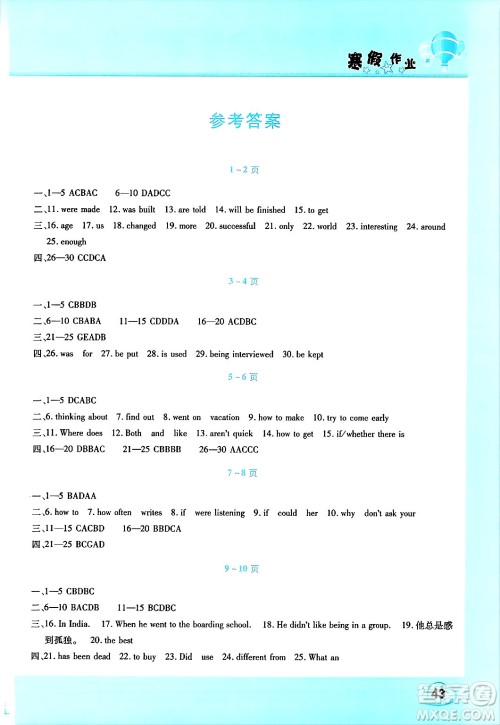 中原农民出版社2025年豫新锐寒假作业假期园地九年级英语人教版答案