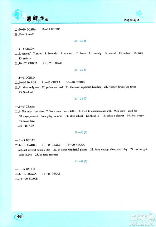 中原农民出版社2025年豫新锐寒假作业假期园地九年级英语人教版答案