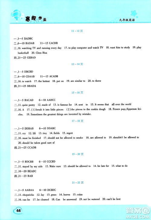 中原农民出版社2025年豫新锐寒假作业假期园地九年级英语人教版答案