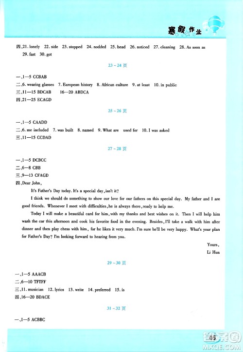 中原农民出版社2025年豫新锐寒假作业假期园地九年级英语人教版答案