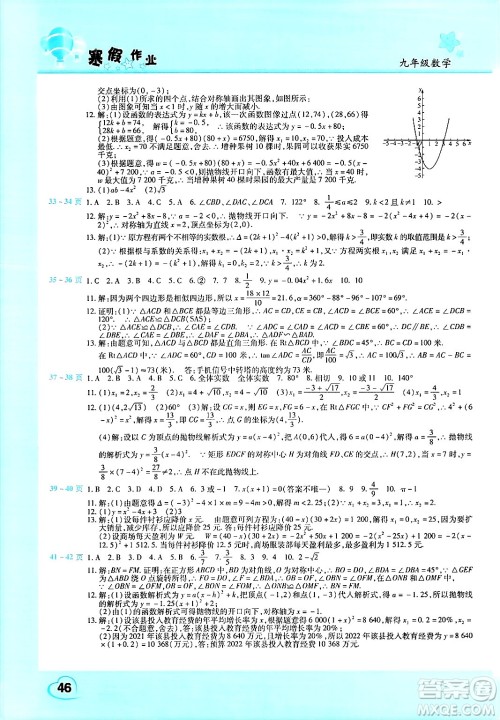 中原农民出版社2025年豫新锐寒假作业假期园地九年级数学人教版答案