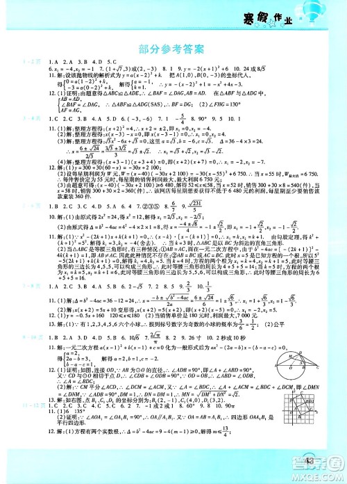 中原农民出版社2025年豫新锐寒假作业假期园地九年级数学人教版答案