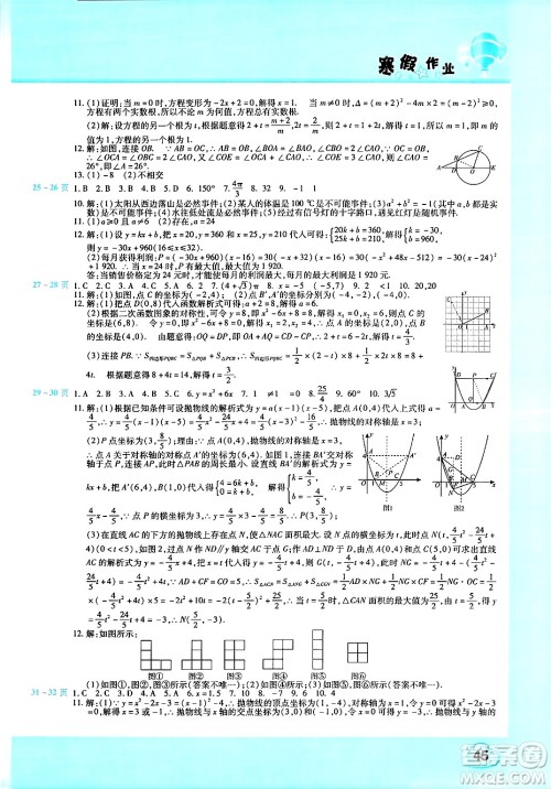 中原农民出版社2025年豫新锐寒假作业假期园地九年级数学人教版答案