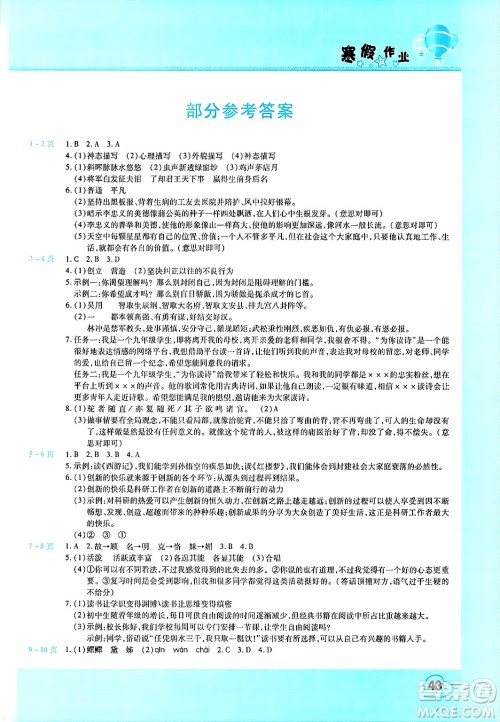 中原农民出版社2025年豫新锐寒假作业假期园地九年级语文人教版答案 中原农民出版社2025年豫新锐寒假作业假期园地九年级语文人教版答案