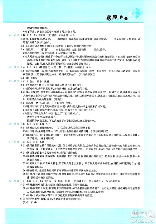 中原农民出版社2025年豫新锐寒假作业假期园地九年级语文人教版答案 中原农民出版社2025年豫新锐寒假作业假期园地九年级语文人教版答案
