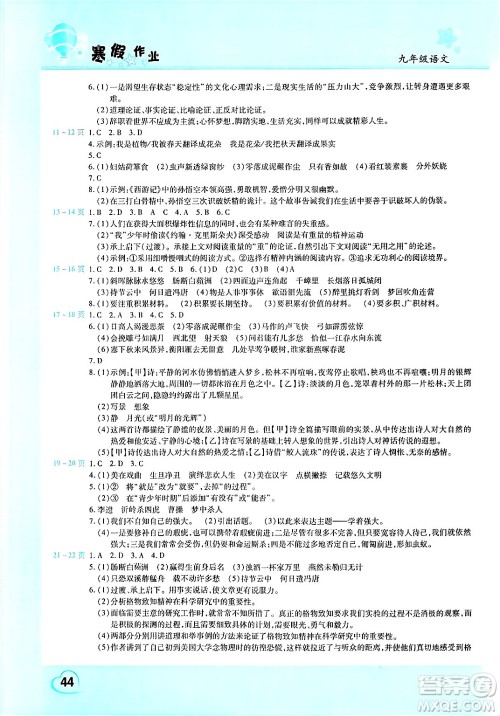 中原农民出版社2025年豫新锐寒假作业假期园地九年级语文人教版答案 中原农民出版社2025年豫新锐寒假作业假期园地九年级语文人教版答案
