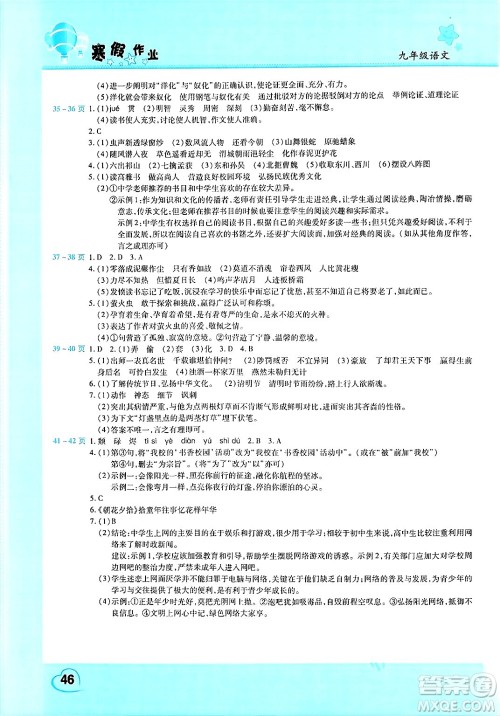 中原农民出版社2025年豫新锐寒假作业假期园地九年级语文人教版答案 中原农民出版社2025年豫新锐寒假作业假期园地九年级语文人教版答案