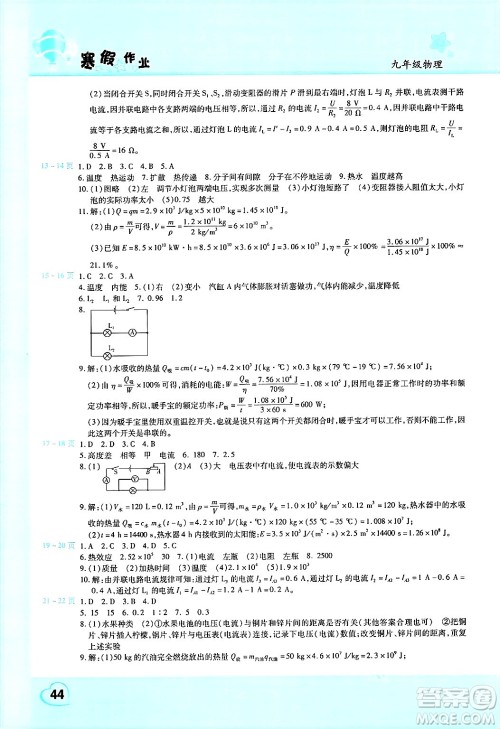 中原农民出版社2025年豫新锐寒假作业假期园地九年级物理人教版答案