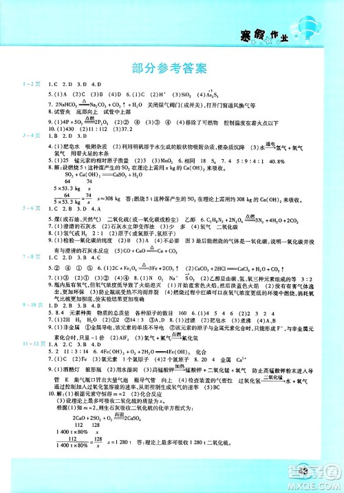 中原农民出版社2025年豫新锐寒假作业假期园地九年级化学通用版答案 中原农民出版社2025年豫新锐寒假作业假期园地九年级化学通用版答案