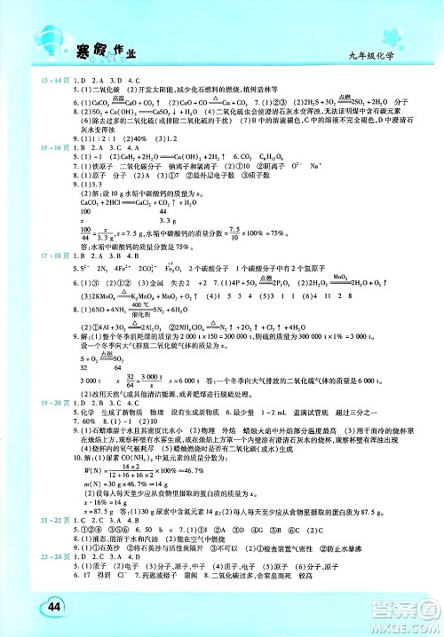 中原农民出版社2025年豫新锐寒假作业假期园地九年级化学通用版答案 中原农民出版社2025年豫新锐寒假作业假期园地九年级化学通用版答案