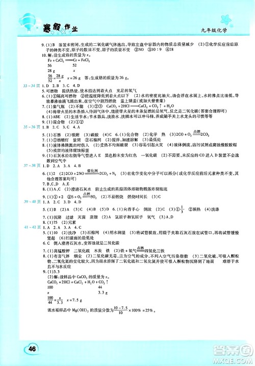 中原农民出版社2025年豫新锐寒假作业假期园地九年级化学通用版答案 中原农民出版社2025年豫新锐寒假作业假期园地九年级化学通用版答案