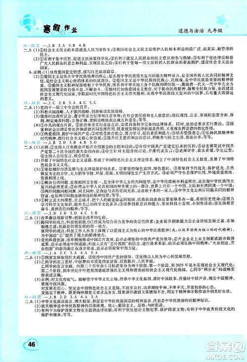 中原农民出版社2025年豫新锐寒假作业假期园地九年级道德与法治通用版答案