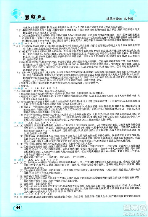 中原农民出版社2025年豫新锐寒假作业假期园地九年级道德与法治通用版答案