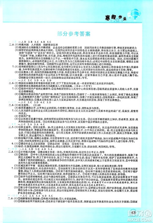 中原农民出版社2025年豫新锐寒假作业假期园地九年级道德与法治通用版答案