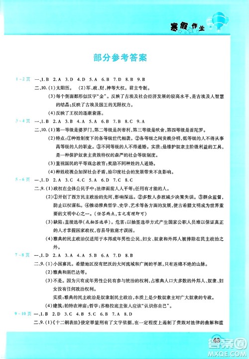 中原农民出版社2025年豫新锐寒假作业假期园地九年级历史通用版答案
