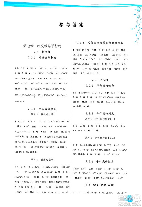 福建人民出版社2025年春顶尖课课练七年级数学下册人教版答案